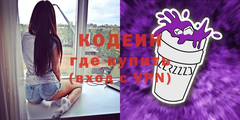 Кодеин Purple Drank  закладка  Валуйки 